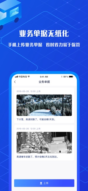 中交智运司机app screenshot 3