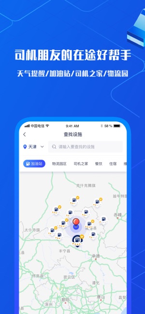 中交智运司机app screenshot 2