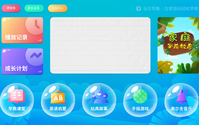 亲子早教app screenshot 3