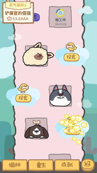 狗的猫林游戏 screenshot 2