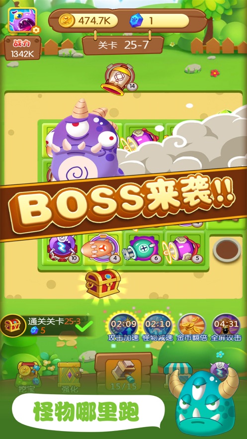 暴走小怪兽游戏 screenshot 1