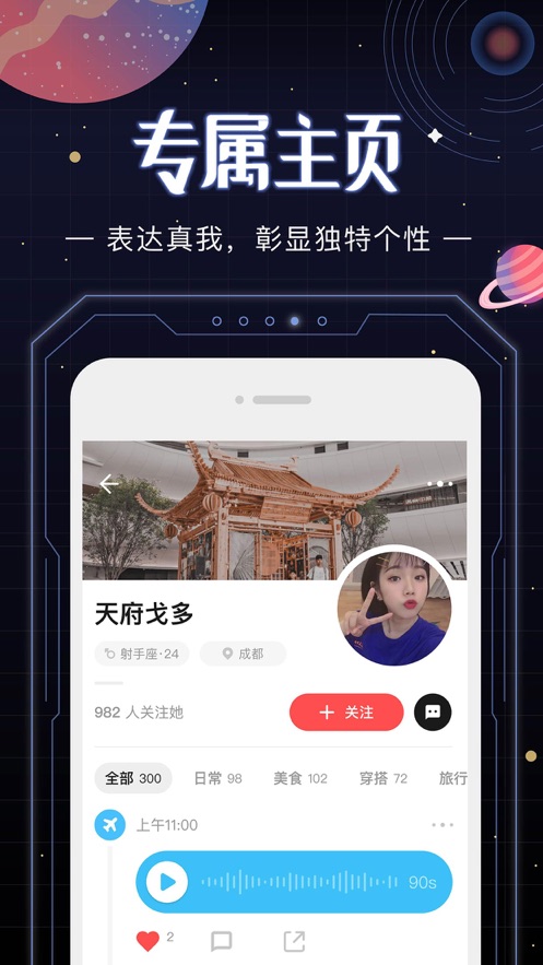 光年社交app screenshot 3