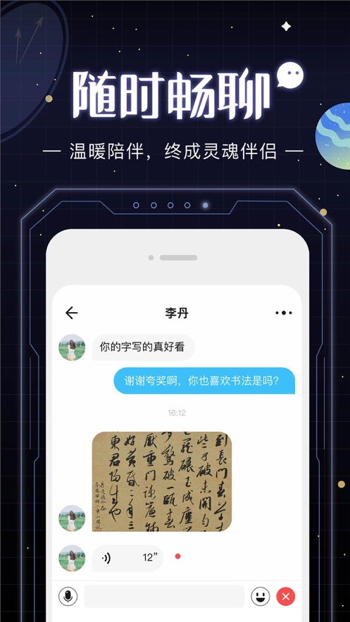光年社交app screenshot 4