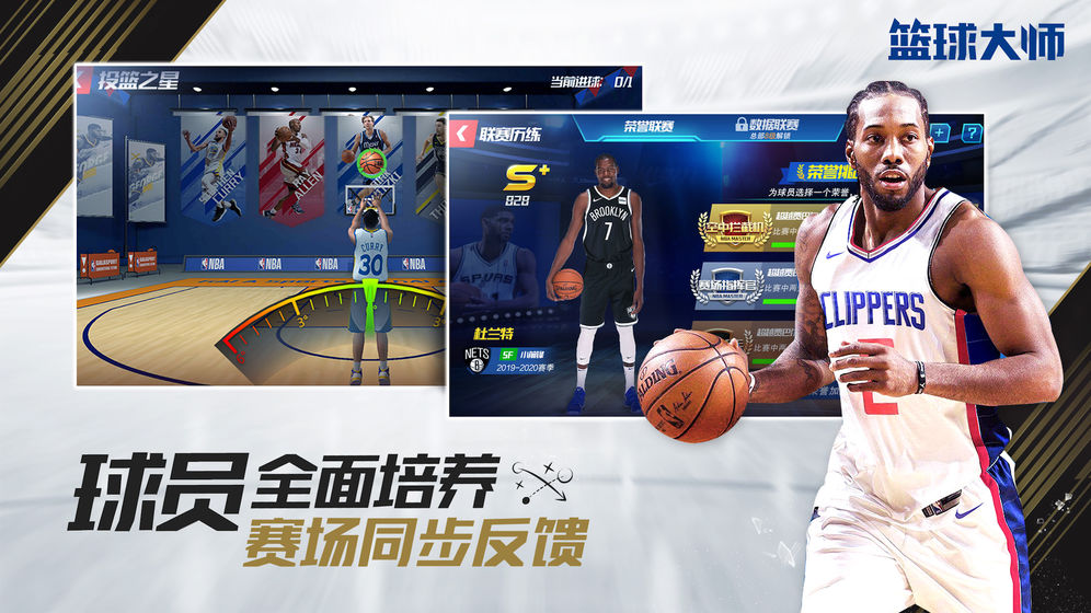 篮球大师新赛季 screenshot 3