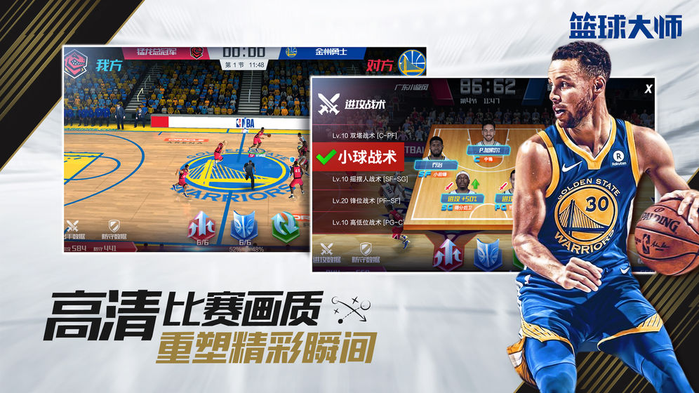 篮球大师新赛季 screenshot 1