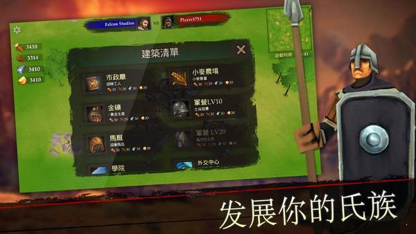 氏族国王之战游戏 screenshot 4