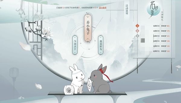 陈情令手游胡萝卜怎么获得 喂小兔子涨亲密度领取公测豪礼[多图]图片1