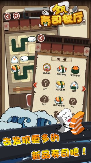 全民寿司餐厅游戏图2