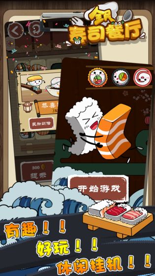 全民寿司餐厅游戏图3