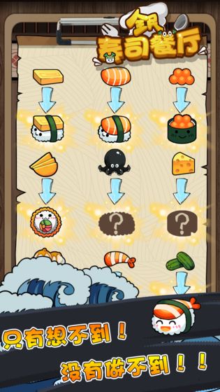 全民寿司餐厅游戏图5