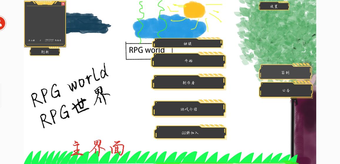 RPG世界游戏图4