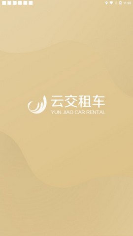 云交租车app screenshot 3