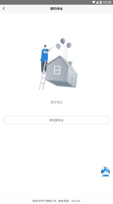杭州燃气19服务厅app screenshot 1