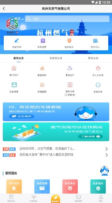 杭州燃气19服务厅app screenshot 2