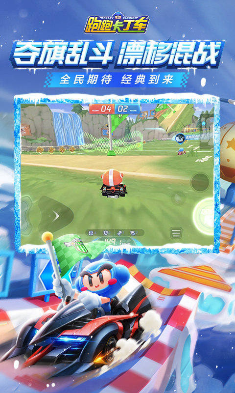 跑跑卡丁车1.3.2新春版 screenshot 4