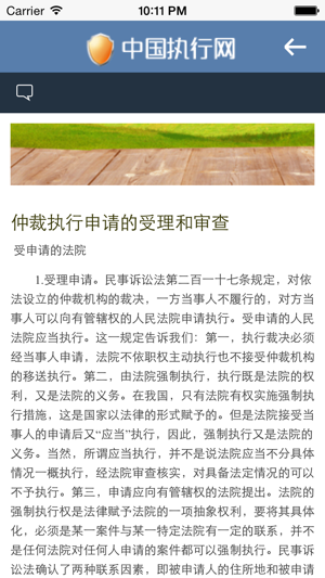 中国执行信息公开网官方app图2