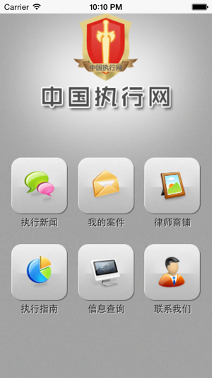 中国执行信息公开网官方app图3