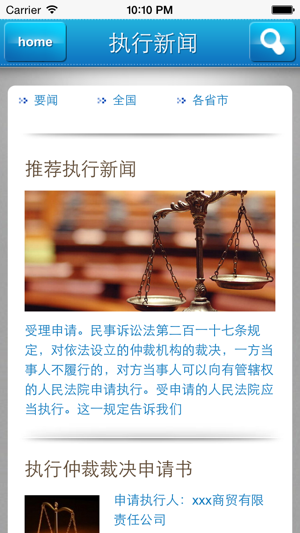 中国执行信息公开网官方app图1