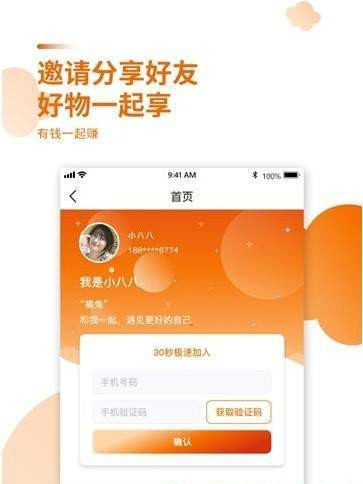 橘兔网购app图3