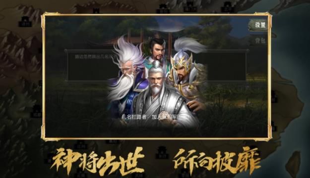 真三国战略版手游 screenshot 3
