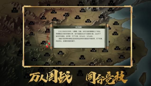 真三国战略版手游 screenshot 4