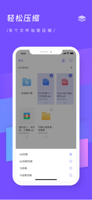 zip解压手机版 screenshot 4