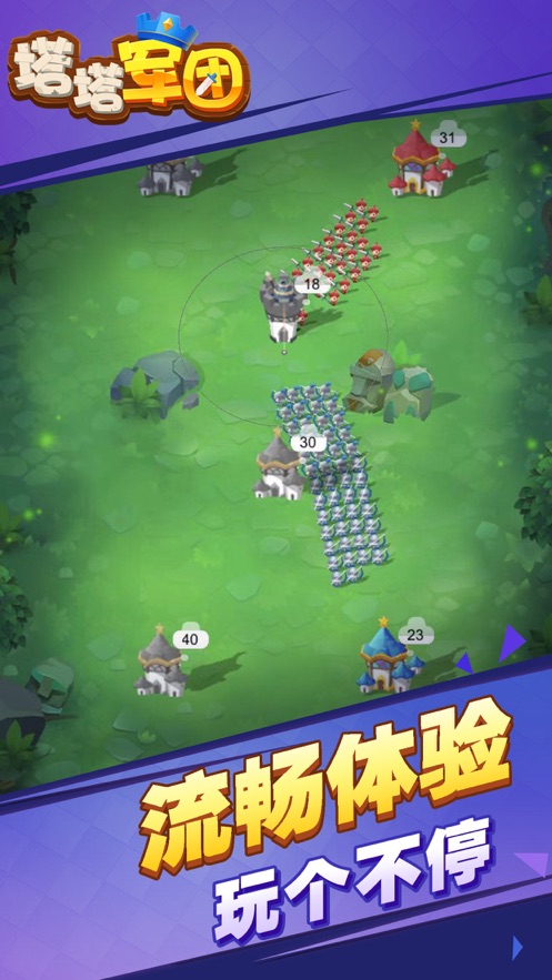 塔塔军团游戏 screenshot 3