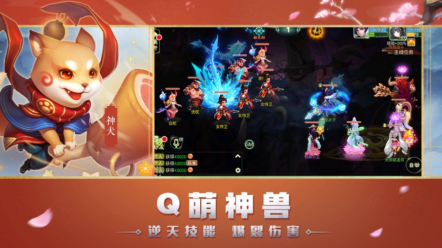 西游萌仙官方版 screenshot 3
