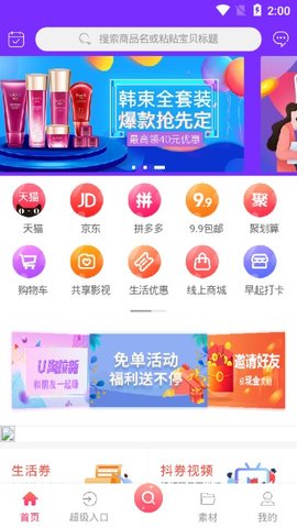 淘麦麦App screenshot 2
