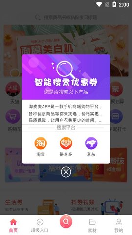 淘麦麦App screenshot 3