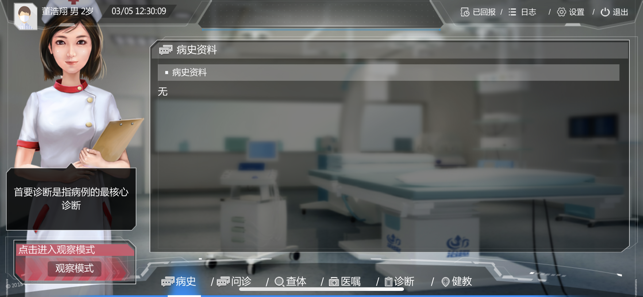 治趣诊室3.0版 screenshot 4