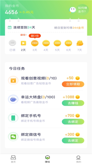 全民走路赚钱app screenshot 1