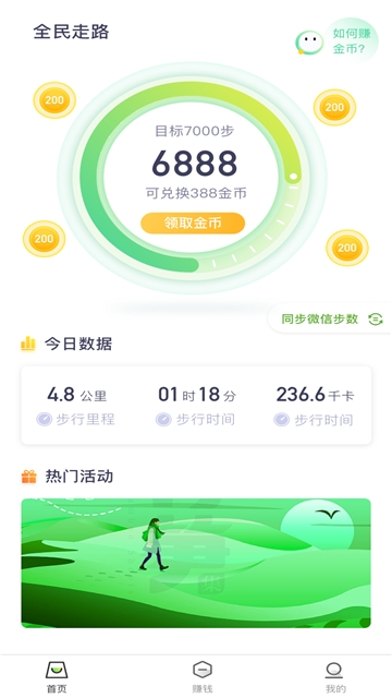 全民走路赚钱app screenshot 4