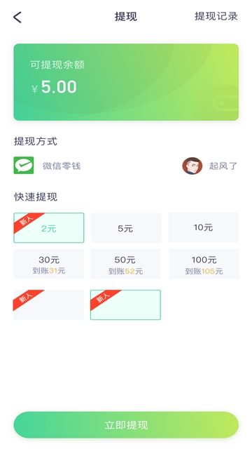 全民走路赚钱app screenshot 2