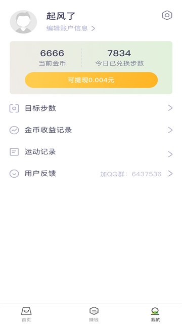 全民走路赚钱app screenshot 3