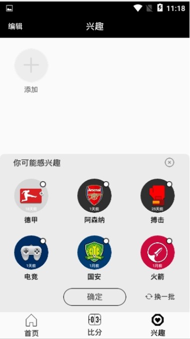 三分体育App screenshot 4
