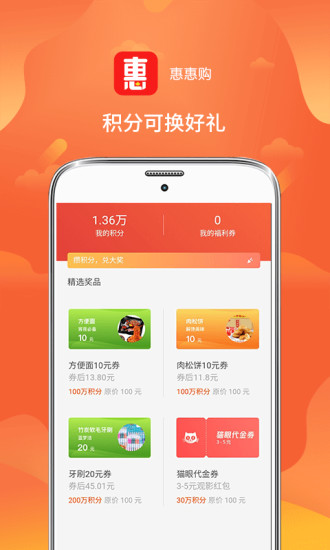 惠惠购app screenshot 2