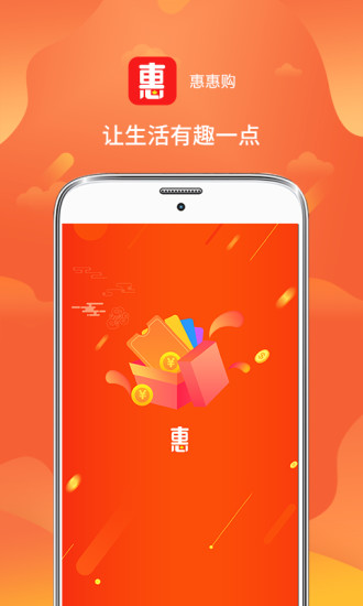惠惠购app screenshot 1