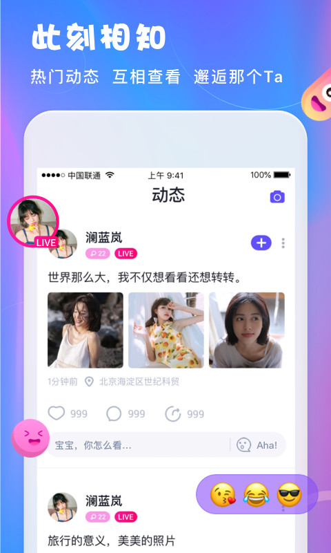 无他恋爱app screenshot 1