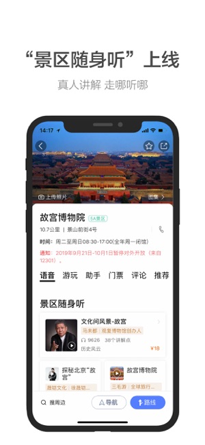 李佳琦语音导航app图2