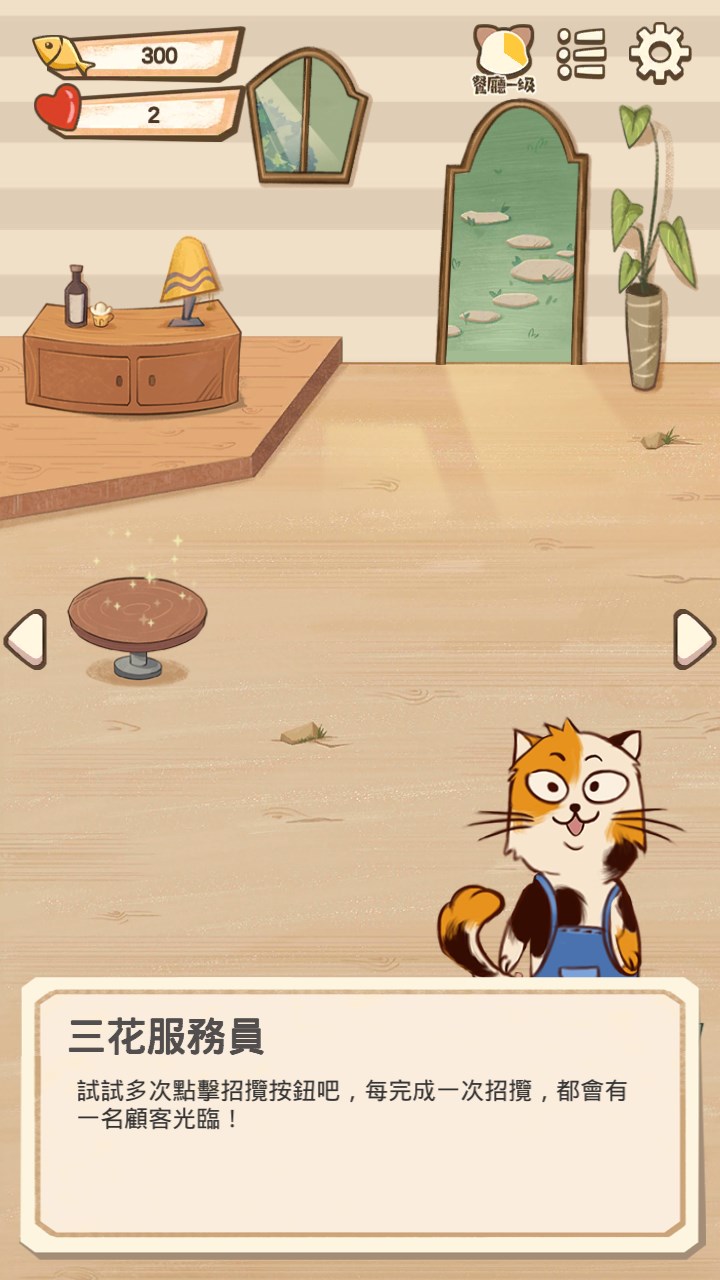 猫咪庄园游戏 screenshot 2