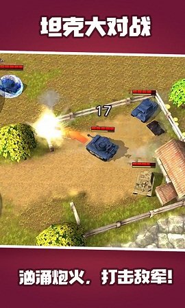 坦克大对战游戏 screenshot 3
