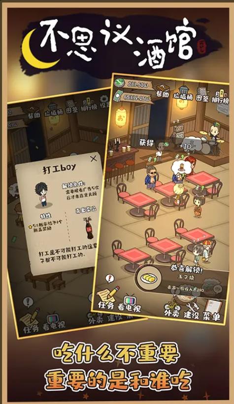 不思议酒馆游戏 screenshot 1