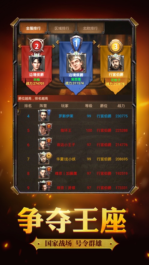 帝国之兴官方版 screenshot 3
