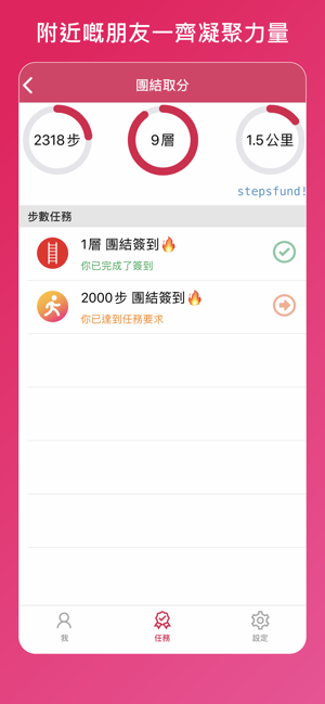 步步賞plus软件 screenshot 3