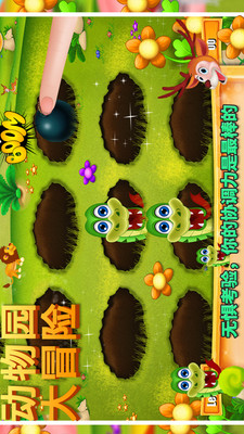 动物园大冒险游戏 screenshot 2