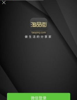 淘品街app screenshot 3
