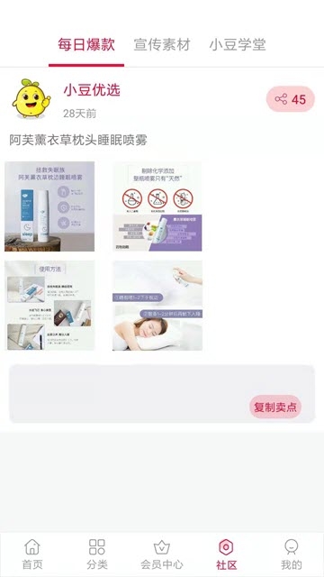 小豆优选app screenshot 3