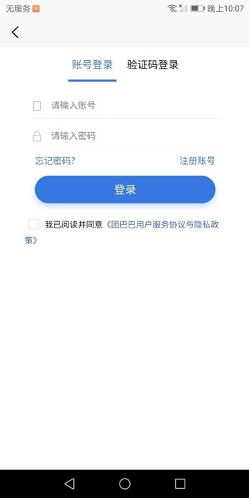 团巴巴app screenshot 3