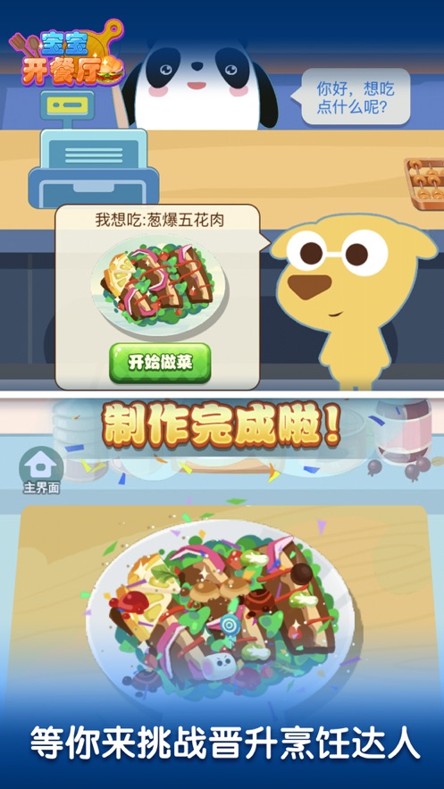 宝宝开餐厅游戏 screenshot 4